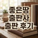 좋은땅 | 좋은땅 출판사 출판 후기 (feat. 신입사원 스파이입니다)