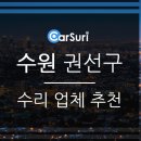 수원제일공업사 이미지