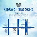 사운드짐매교점
