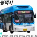 개내교.옥산주공아파트(옥산주공앞) | [경기도/평택시] 1150번 노선정보