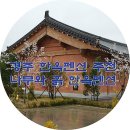 흙과나무찜질방 이미지