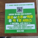 금강보신삼계탕 | [여주] 경기도 여주 흑염소 전문점 / 여주아울렛맛집 <로이가든>