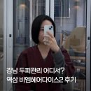 비엠(BM) | 역삼역 헤어클리닉, 손상모 살리는 비밀 비엠헤어다이스2