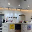 생글한의원 이미지