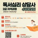독서심리상담사 이미지