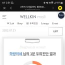웰킨(안양점) 네이버블로그