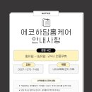 에코하담홈케어