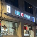 미락복 이미지