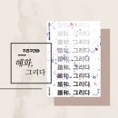 세대공감 전시 &#39;諧和(해화), 그리다&#39; | 망원동 카페M [J크리에이터 구리구리야]
