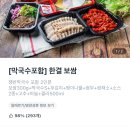 &lt;한결보쌈 하남점&gt; 배달 솔직 후기 (내돈내산)