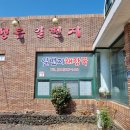 일번지뼈다귀