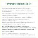 릴리안 생리대…대형마트·편의점 판매 중단 및 환불방법 이미지