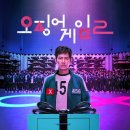 오게임 이미지