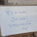 지난주 나혼산에서 김대호 아나운서가 갔던 어탕국수집 문앞 근황.jpg 이미지