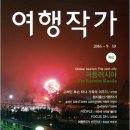 최순애 시인 ＜여행작가＞에 소개 이미지