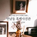 바이제이스튜디오구의동흑백사진관