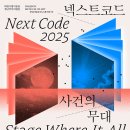 넥스트코드 - 고양시 덕양구 | 넥스트코드