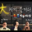 빅투치킨 이미지