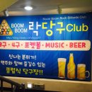 락 당구 CLUB 이미지