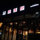 쌀통닭(장성점) 이미지