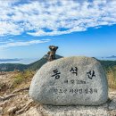 🏔2025년 3월30일 (일) 동석산 (진도) 날씨 현황 공유 이미지