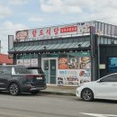 성산팔도식당갈치조림제주섭지코지점