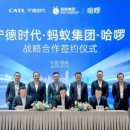 ‘CATL·앤트·헬로’ 손잡고, 친환경 스마트 모빌리티 생태계 구축! 이미지