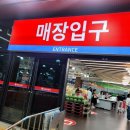 흥덕할인마트 이미지