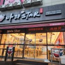 마라스타(마라STAR) - 광주시 | 마라스타(마라STAR)