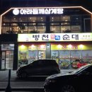 3437 | [검단삼계탕] 꼬소 담백 든든 삼박자 고루 갖춘 건강한 한 끼 들깨아라삼계탕