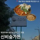 이쁜오리 노래연습장 | 방갈로에서 오붓하게 식사하기 좋은 오리고기집, 신비숲가든