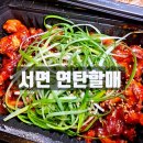 서면 배달 곱창 막창 맛집 서면 연탄할매