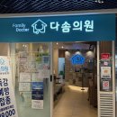 다솜의원 이미지