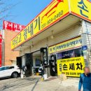 닦고손세차장 이미지