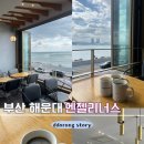 엔제리너스 해운대 마린시티점 이미지