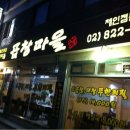 삼거리곱창