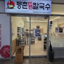 등촌샤브칼국수기흥역점 | 기흥샤브샤브맛집 등촌샤브칼국수 기흥역점 해장 알곤이칼국수
