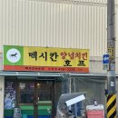 멕시칸양념치킨 강서점 | 구미 송정동 맛집 노포 분위기 멕시칸 양념치킨 호프