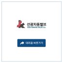 선광밸브