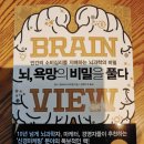 뇌과학으로 비즈니스의 비밀을 풀다 이미지