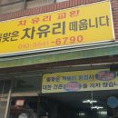 돌맞은차유리떼웁니다 이미지