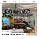 키즈더웨이브 시흥비치점
