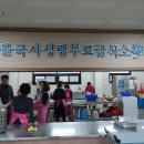 불국사성림무료급식소 이미지