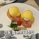 방콕 신돈 켐핀스키 조식 후기, 추천 메뉴(feat. 망고 무한 리필)
