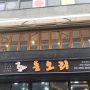 오리집 네이버블로그