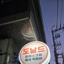 도널드분식 이미지