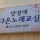 양정애다온노래교실
