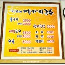 메가리 국수 이미지