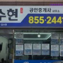 수현부동산중개 이미지
