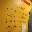 호호곱창 | 월곡역 곱창 맛집 추천 | 종암동 ‘호호곱창’ 또또간집 내돈내산 후기 (곱창볶음, 막창구이)